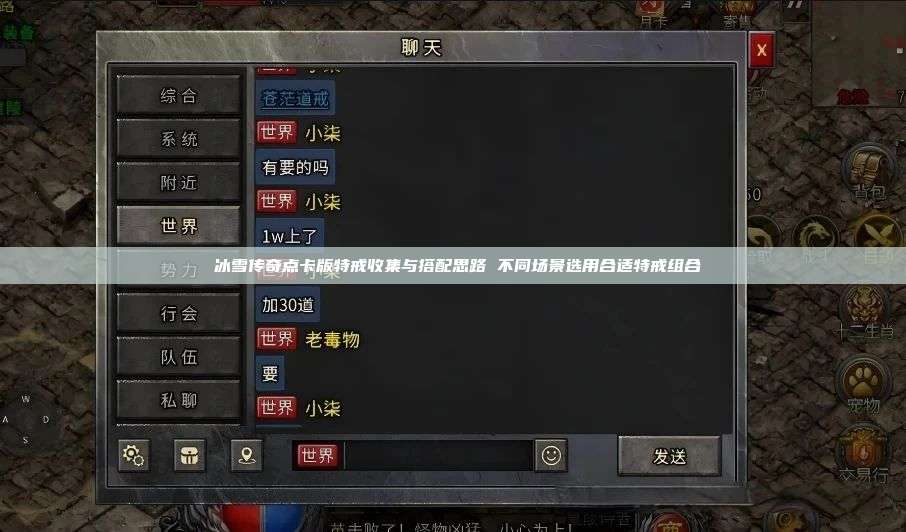 冰雪传奇点卡版特戒收集与搭配思路 不同场景选用合适特戒组合 第1张 冰雪传奇点卡版特戒收集与搭配思路 不同场景选用合适特戒组合 第1张
